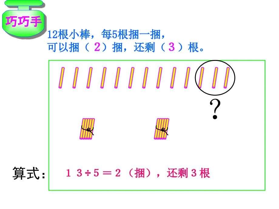 有余数的除法15p_第5页