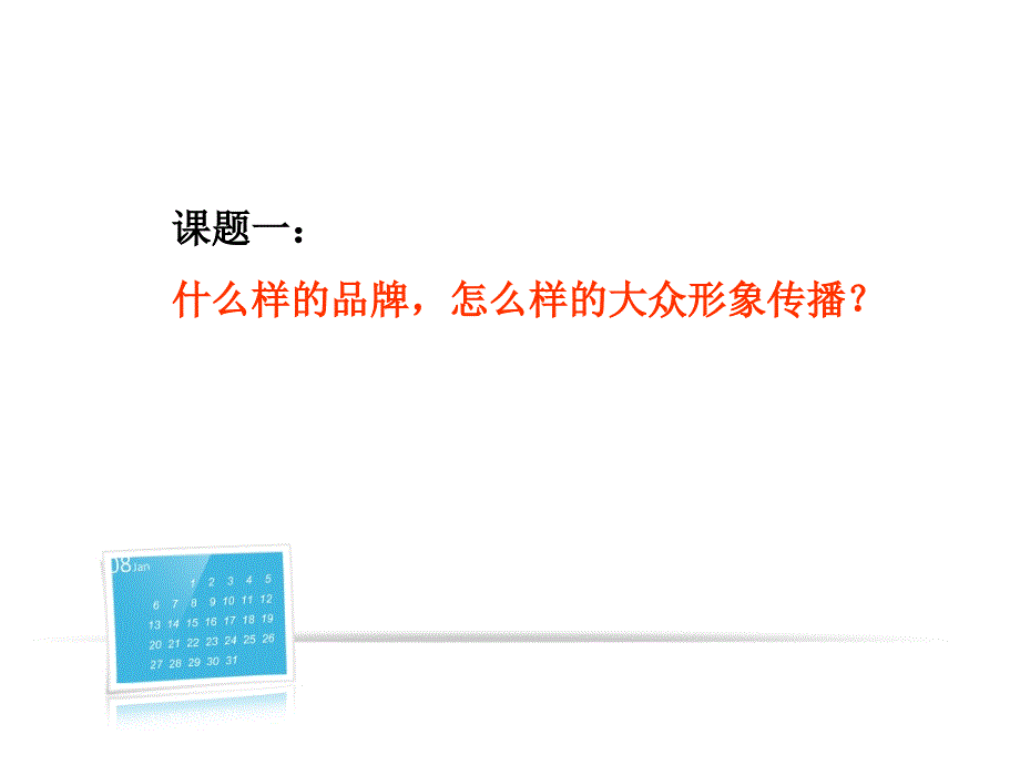 国内主要商业银行品牌建设分析_第2页