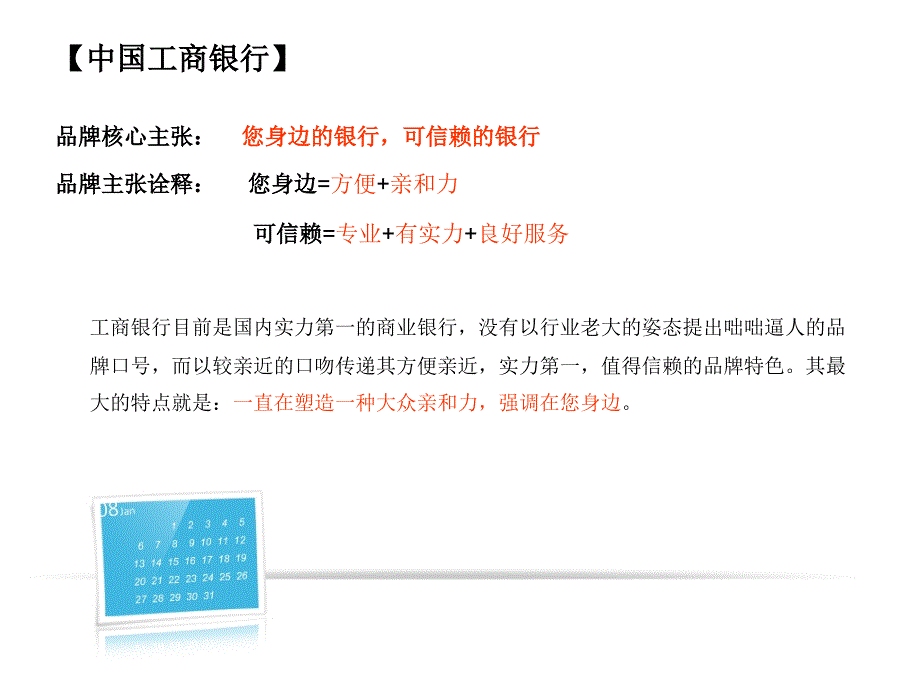 国内主要商业银行品牌建设分析_第3页