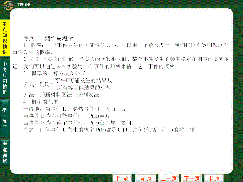 随机事件与简单概率的计算课件_第4页