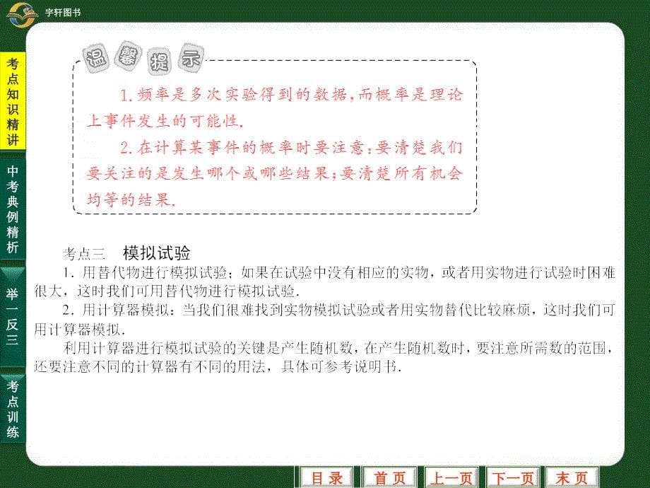 随机事件与简单概率的计算课件_第5页