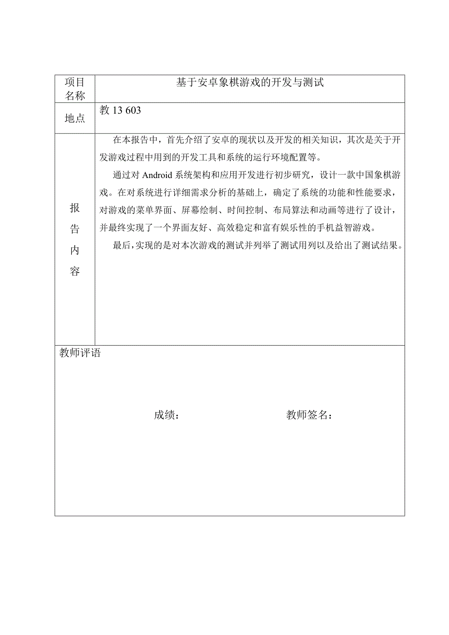 基于android的中国象棋的设计与实现-毕业论文.doc_第2页