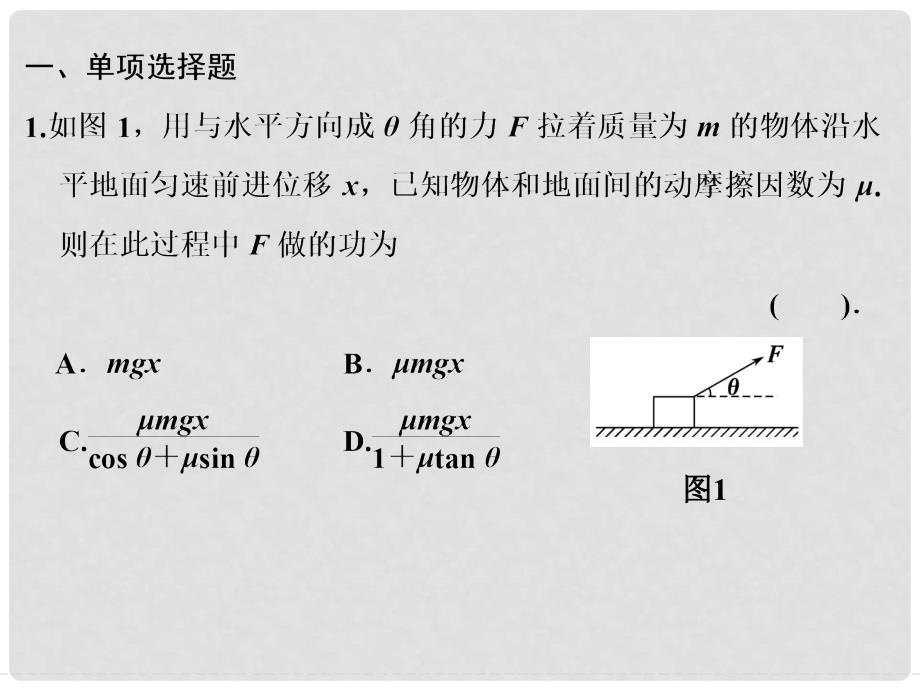 高考物理三轮冲刺通关 终极猜想 功 功率及能量守恒课件_第2页