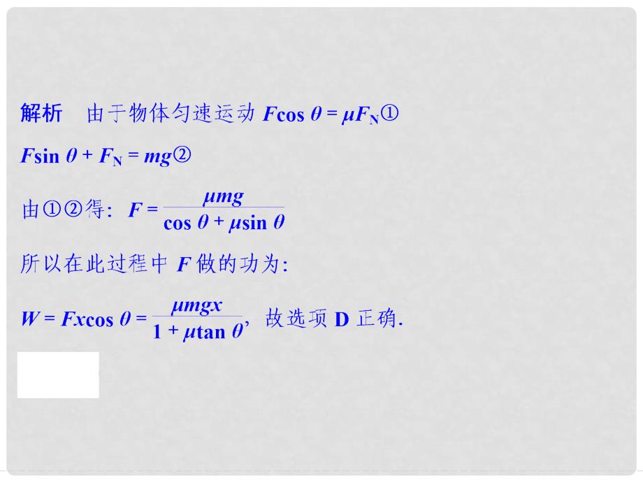 高考物理三轮冲刺通关 终极猜想 功 功率及能量守恒课件_第3页