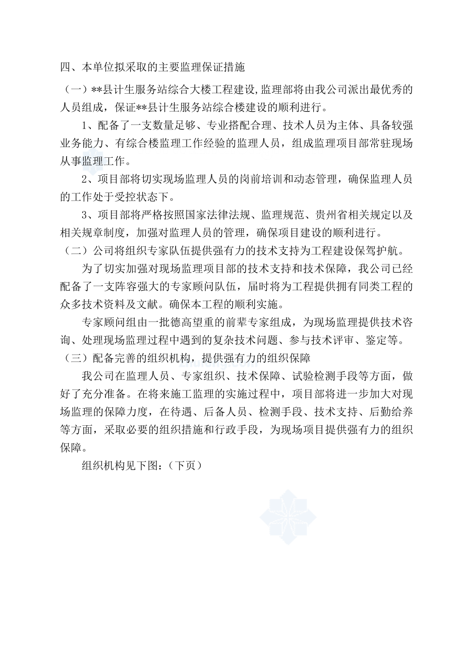 贵州省某房建工程监理大纲.doc_第2页