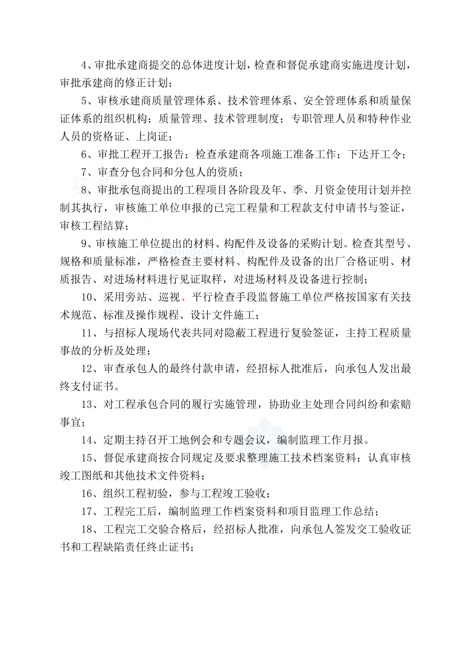 贵州省某房建工程监理大纲.doc_第4页