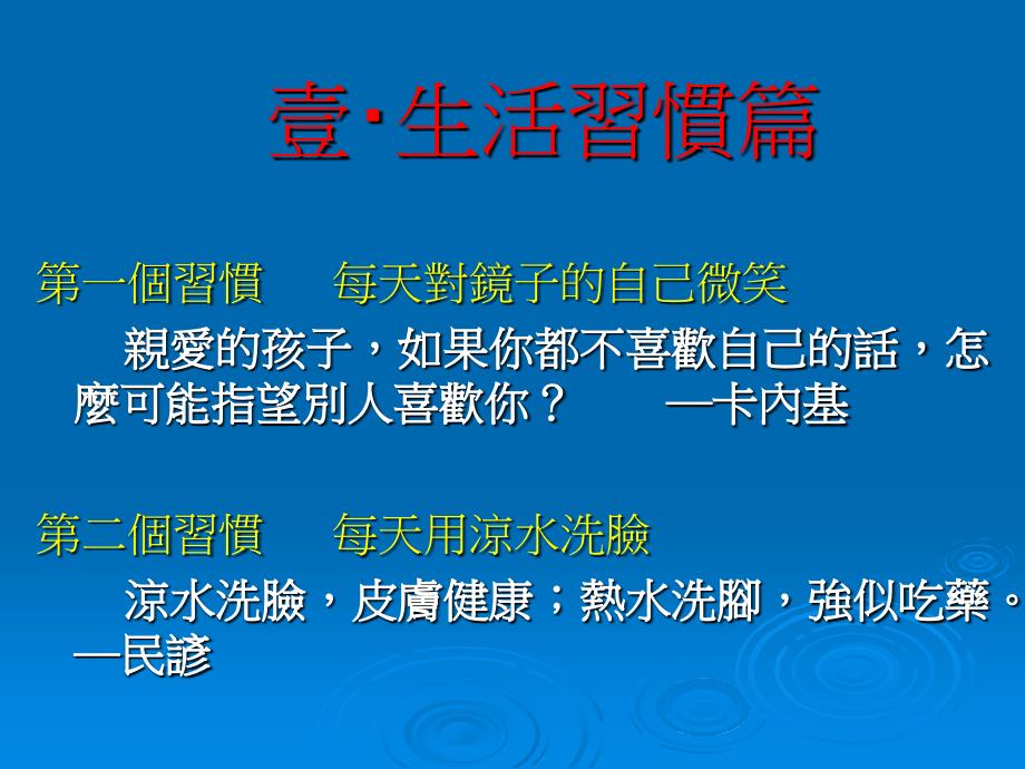 成就一生的好习惯..lu.ppt_第2页