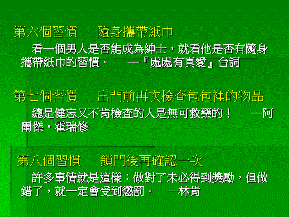 成就一生的好习惯..lu.ppt_第4页