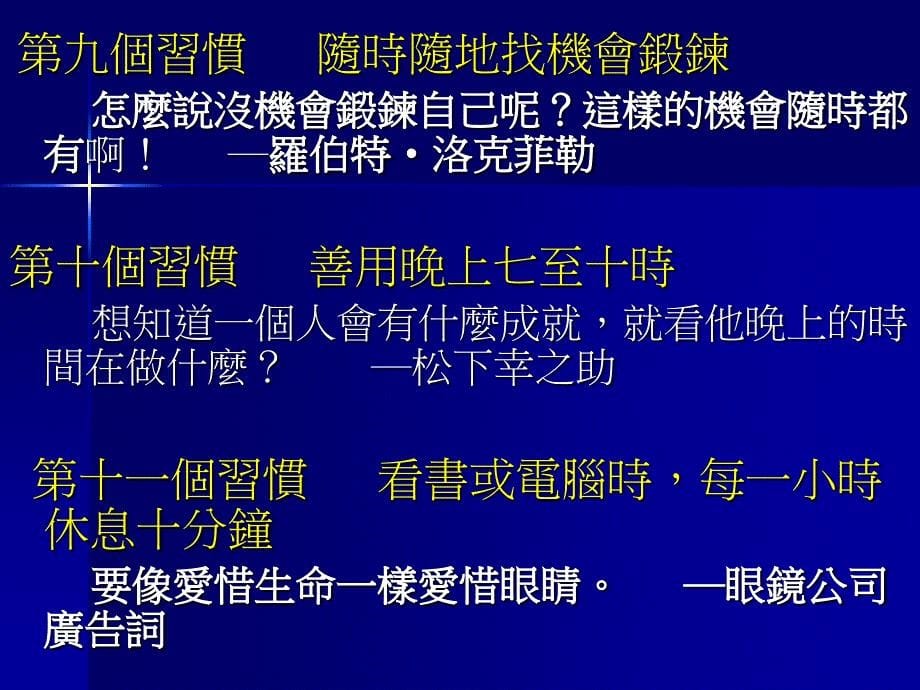 成就一生的好习惯..lu.ppt_第5页