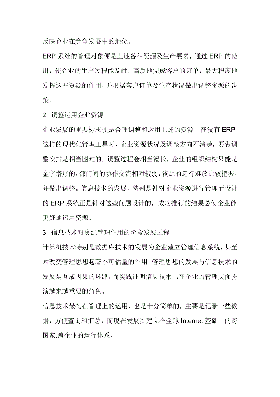 ERP资料(erp流程、模块功能).doc_第4页