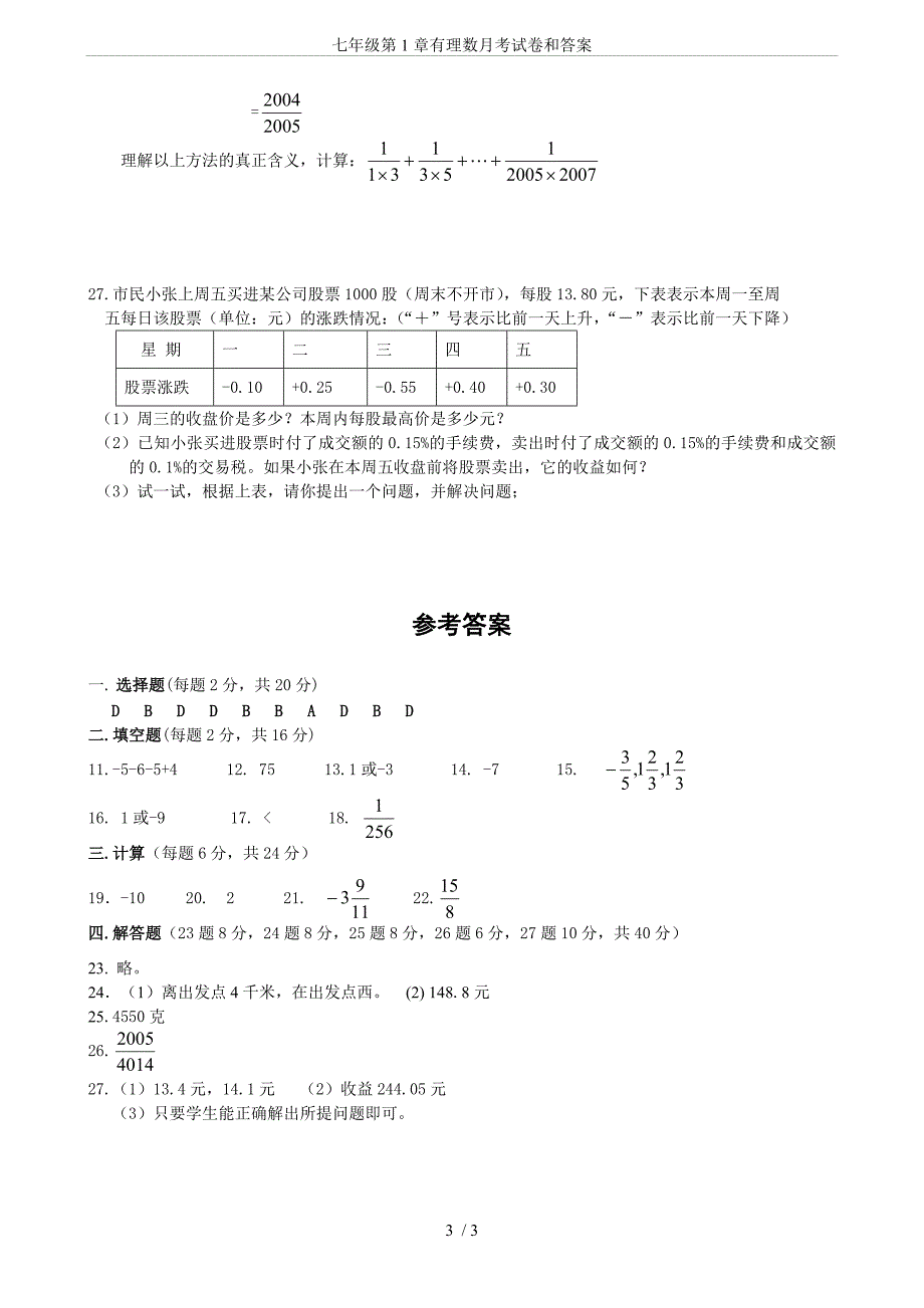 七年级第1章有理数月考试卷和答案.doc_第3页