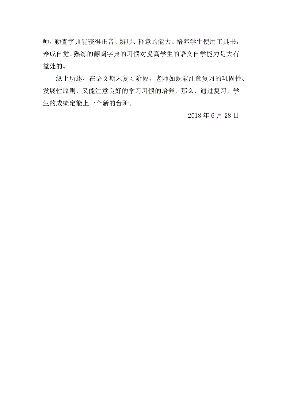 如何复习才能使学生获得更多.doc_第3页