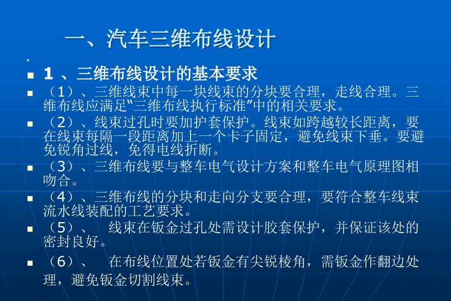 汽车三维布线二维线束图讲课稿_第2页