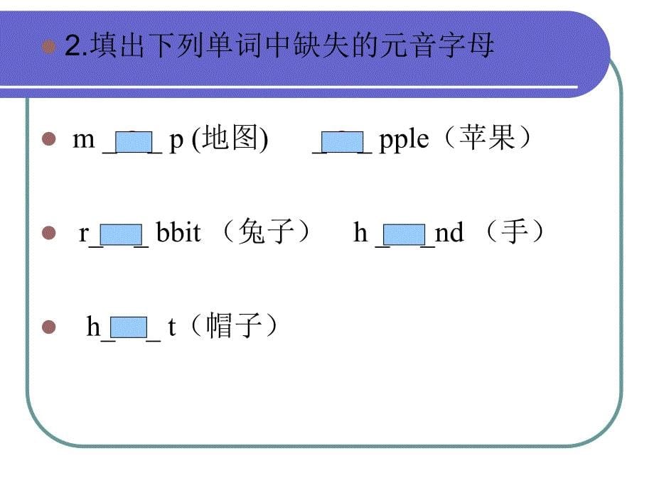 短元音练习题PPT课件_第5页