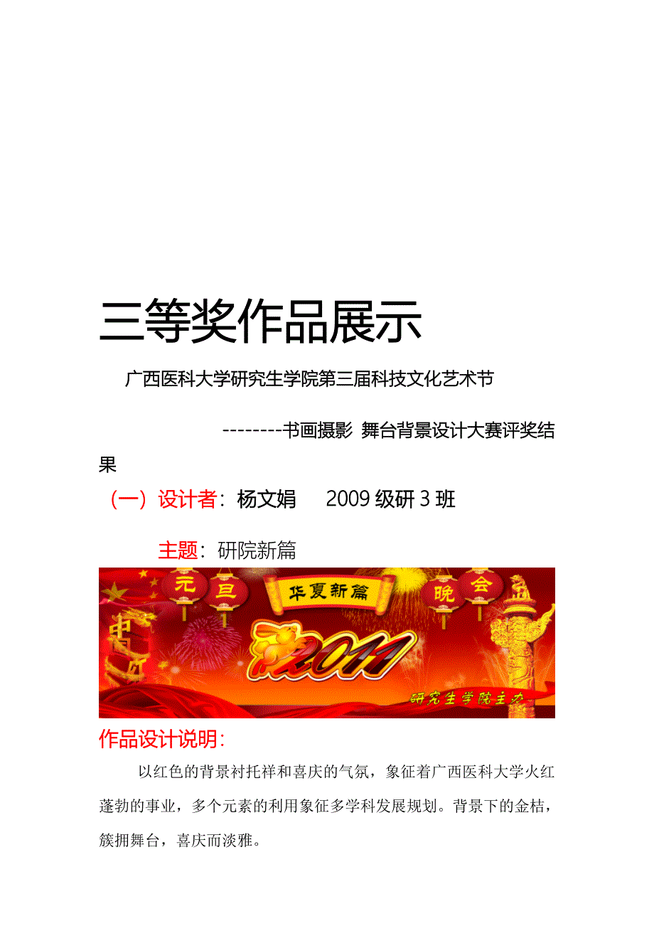 宣传部舞台背景设计大赛三等奖作品展示.doc_第1页