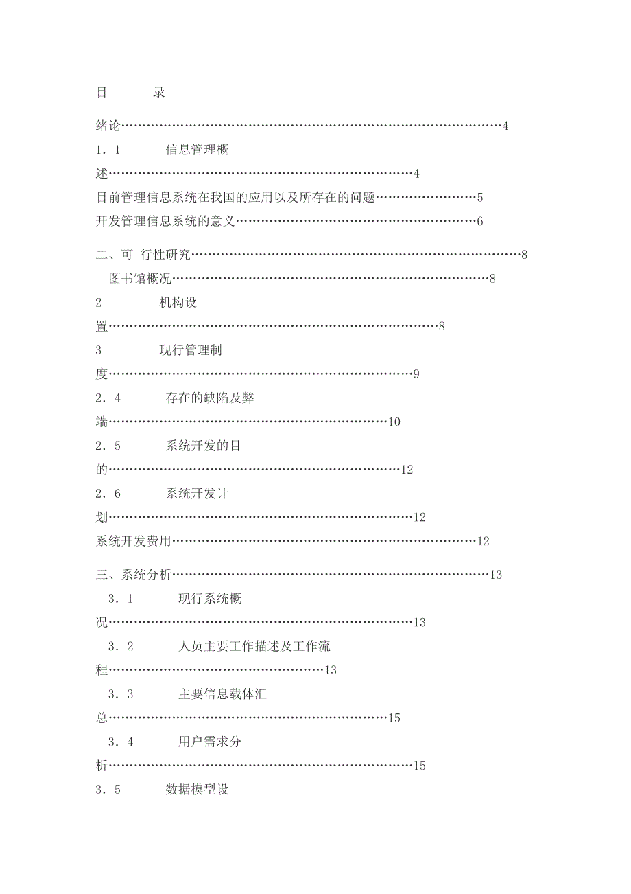 图书馆管理系统--毕业论文设计.docx_第1页