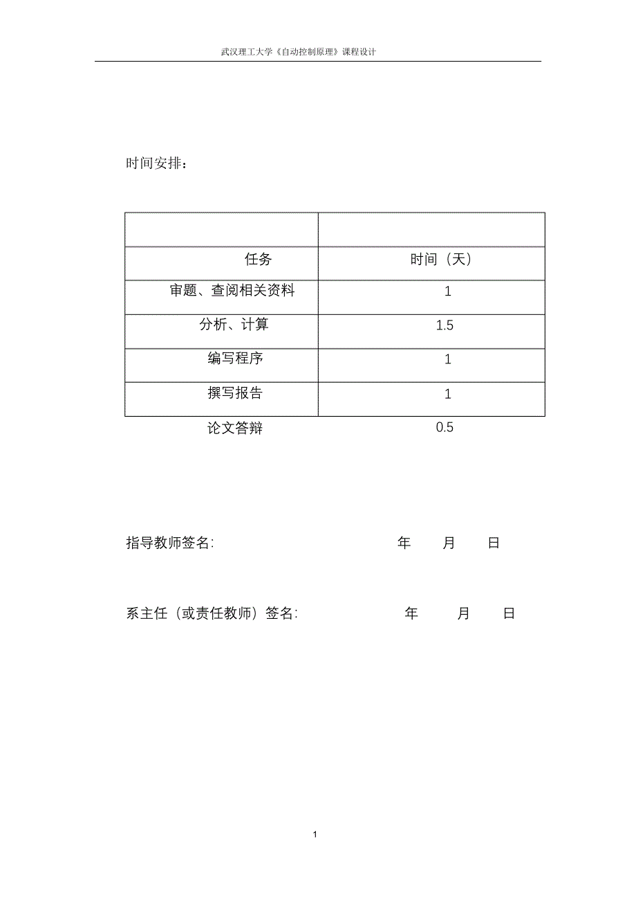 完整版（2022年）太阳观测控制系统设计课程设计.docx_第2页