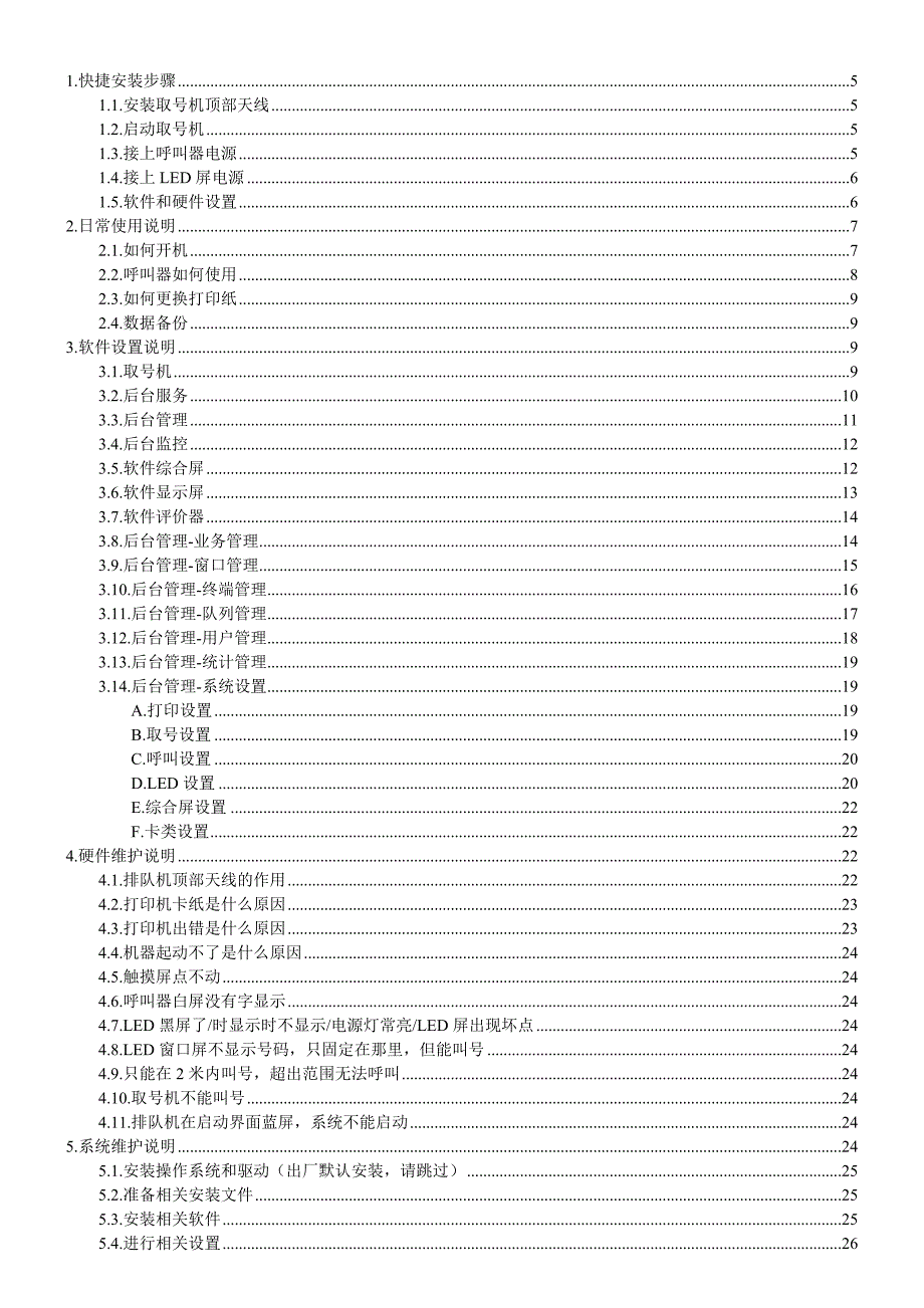 排队管理系统使用说明书_第3页