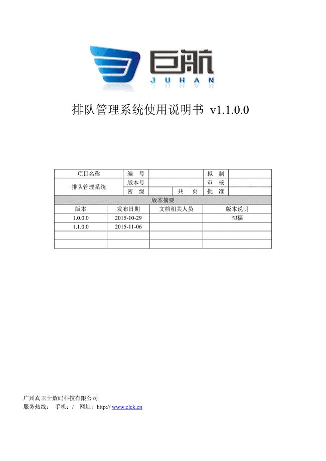 排队管理系统使用说明书
