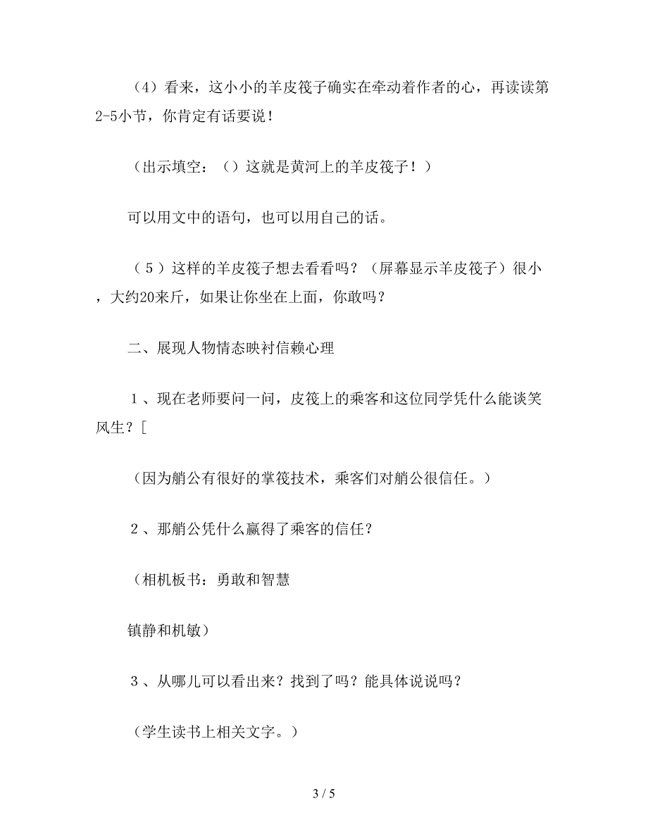 【教育资料】小学四年级语文《黄河的主人》教学设计.doc_第3页