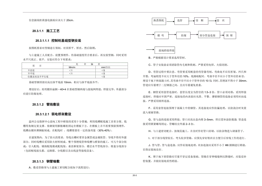 20、弱电综合管路系统.doc_第3页