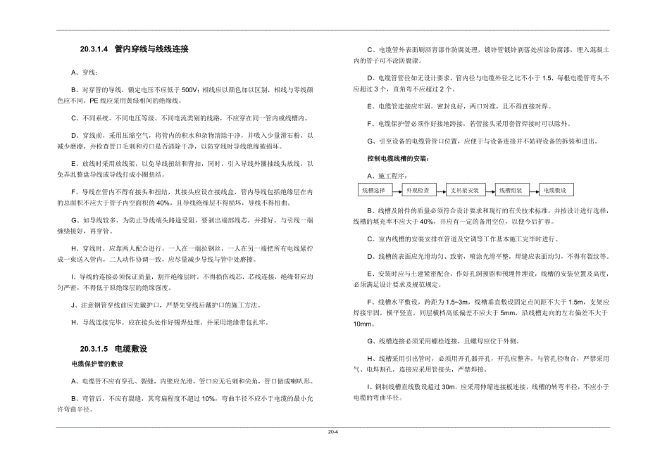 20、弱电综合管路系统.doc_第4页