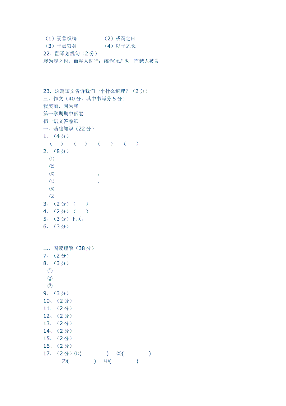 第一学期期中试卷.doc_第4页