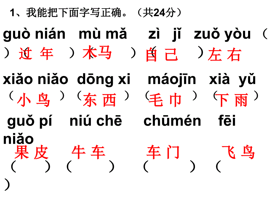 小学人教版一年级上册语文期末测试题期末考试试题_第2页