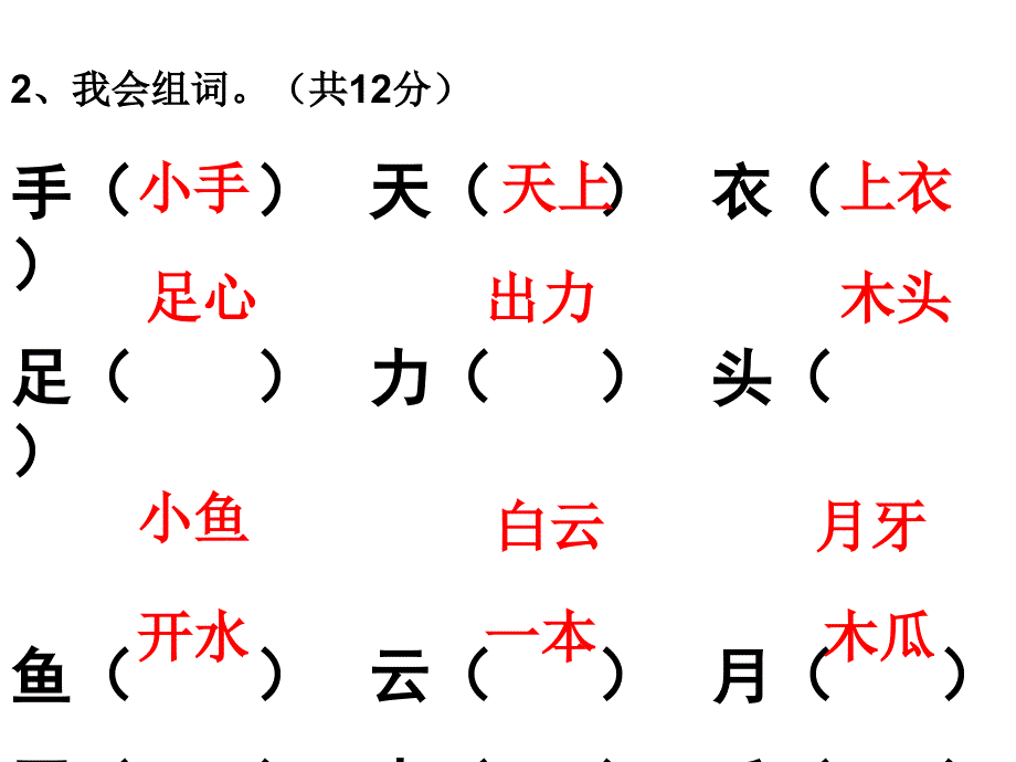 小学人教版一年级上册语文期末测试题期末考试试题_第3页