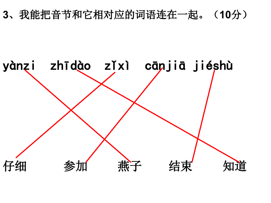 小学人教版一年级上册语文期末测试题期末考试试题_第4页