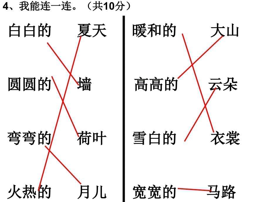 小学人教版一年级上册语文期末测试题期末考试试题_第5页