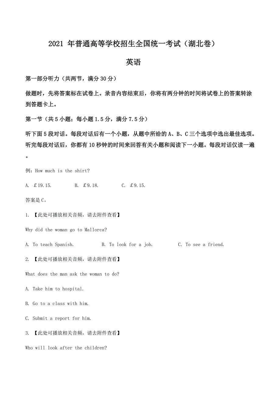 2021年湖北省高考新课标I卷英语真题word档【原卷】_第1页