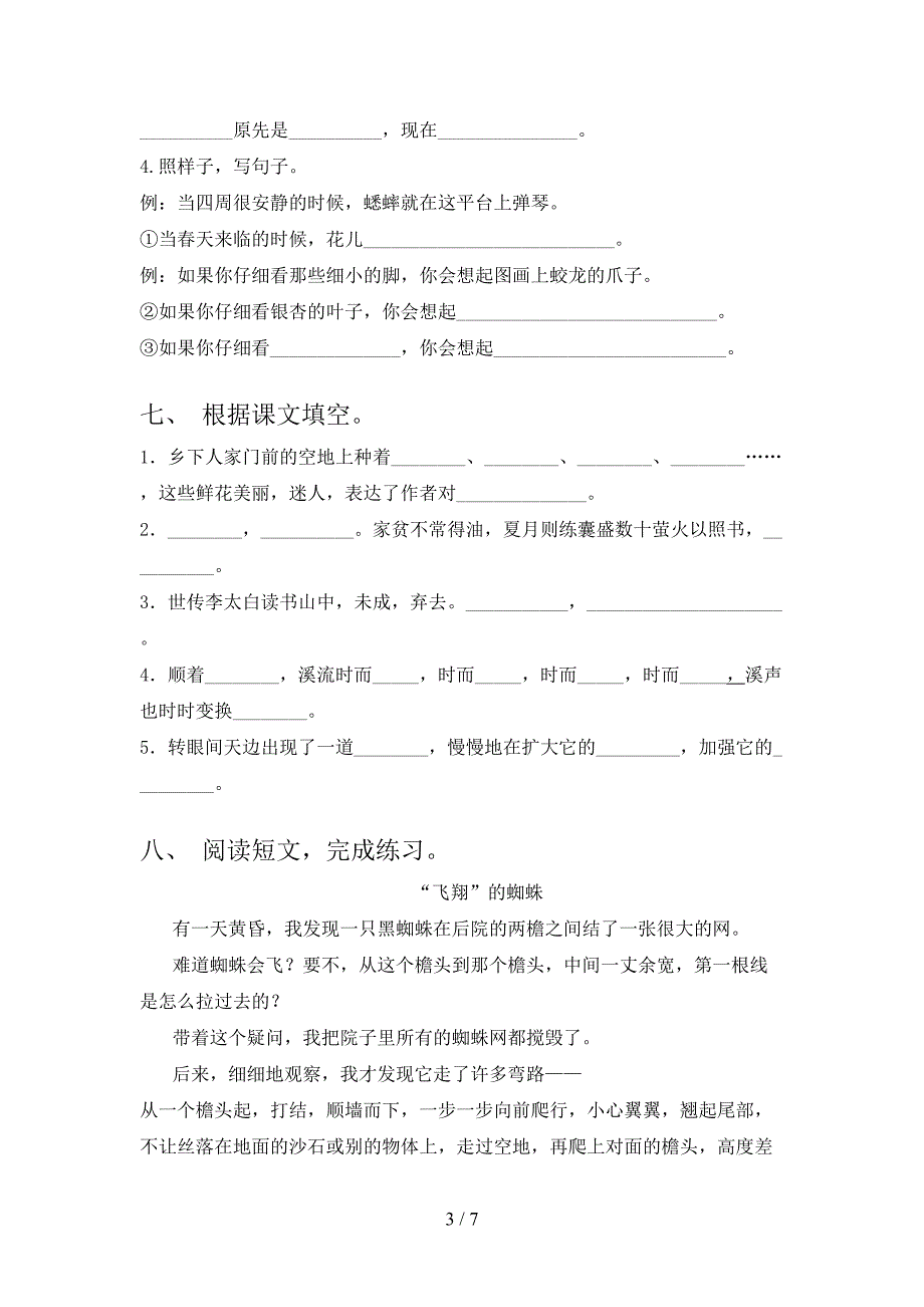 部编版四年级语文下册期末考试(全面).doc_第3页