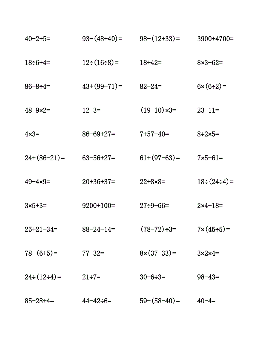 二年级数学计算题汇编集锦.docx_第2页