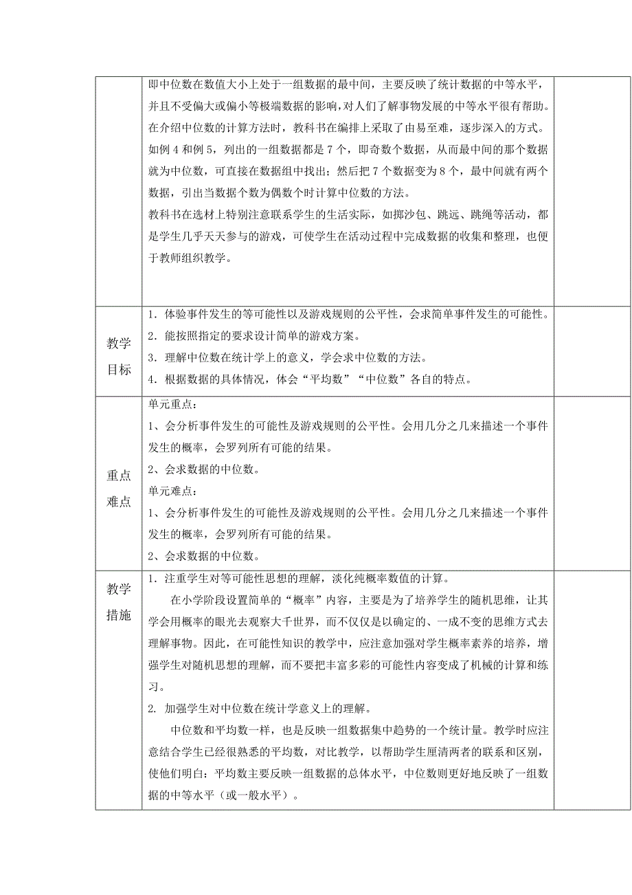 五年级数学上册第六单元集体备课.doc_第2页