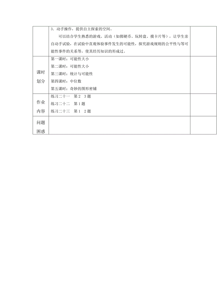 五年级数学上册第六单元集体备课.doc_第3页