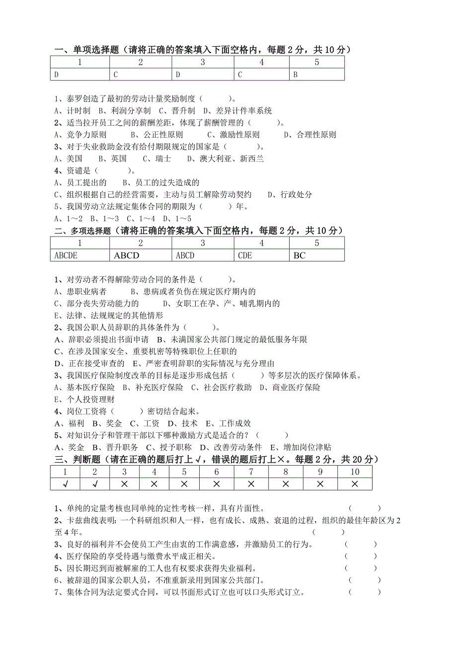 人力资源管理模拟卷1.doc_第4页