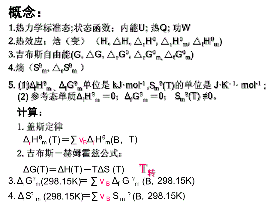 大学化学普通化学第五版知识点归纳课件_第3页