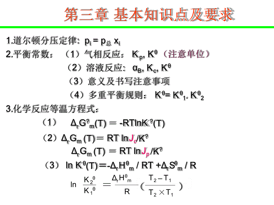 大学化学普通化学第五版知识点归纳课件_第4页