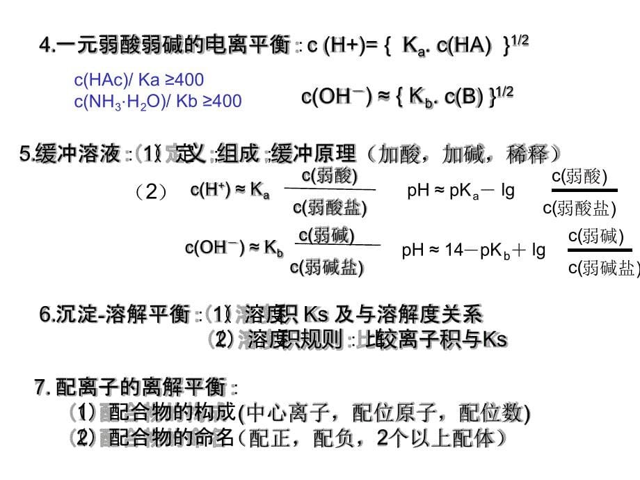 大学化学普通化学第五版知识点归纳课件_第5页