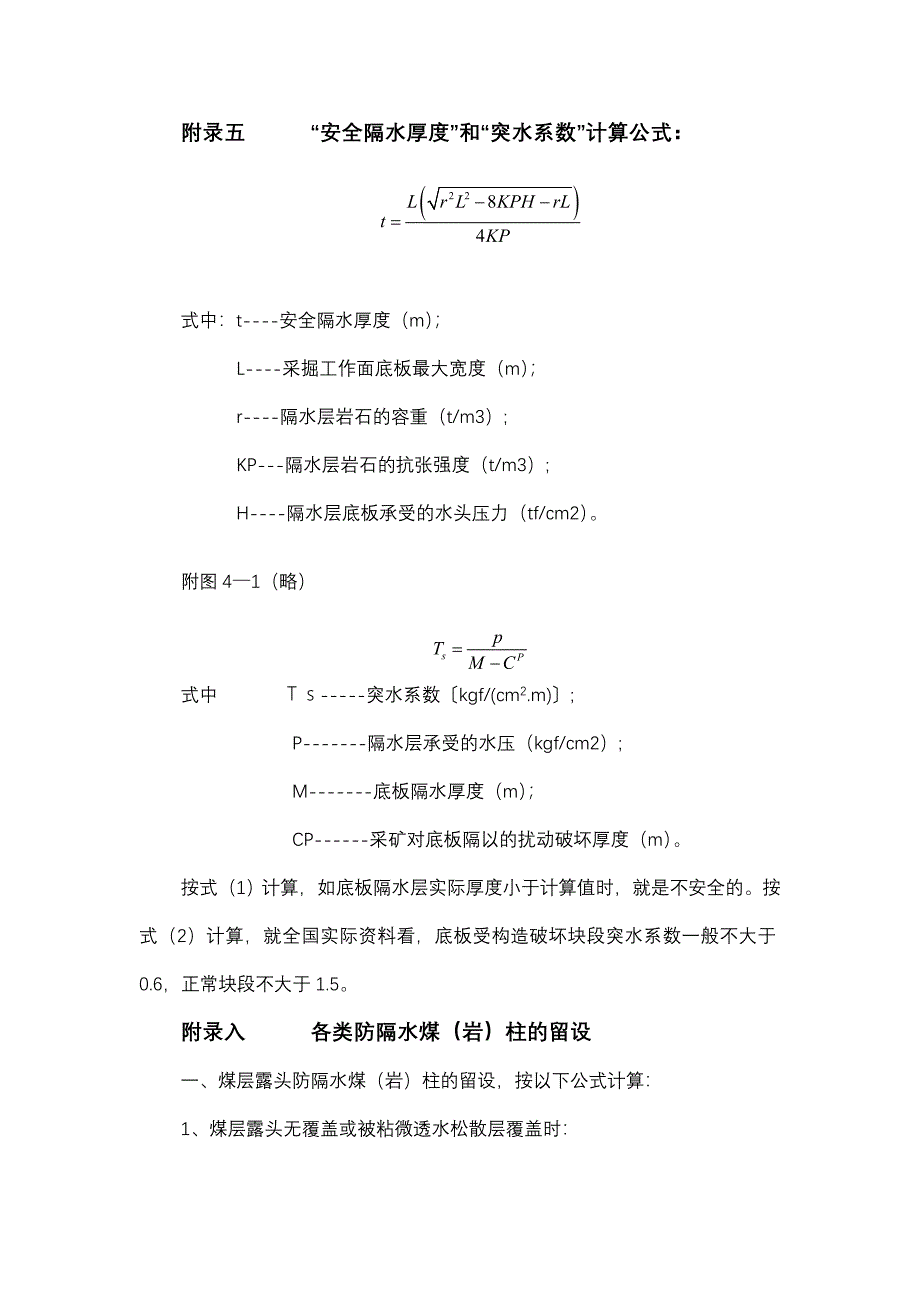 断层防护煤柱留设.doc_第1页