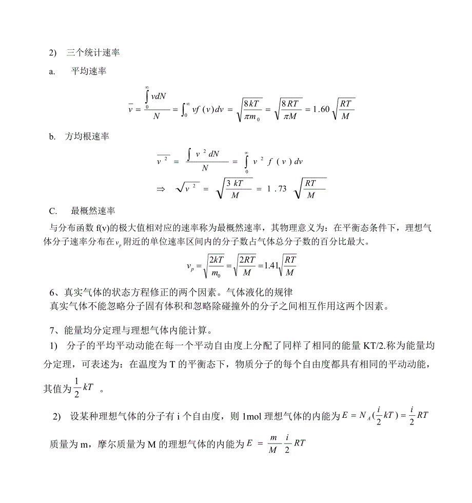 (完整word版)大学物理热学知识点和试题.doc_第3页