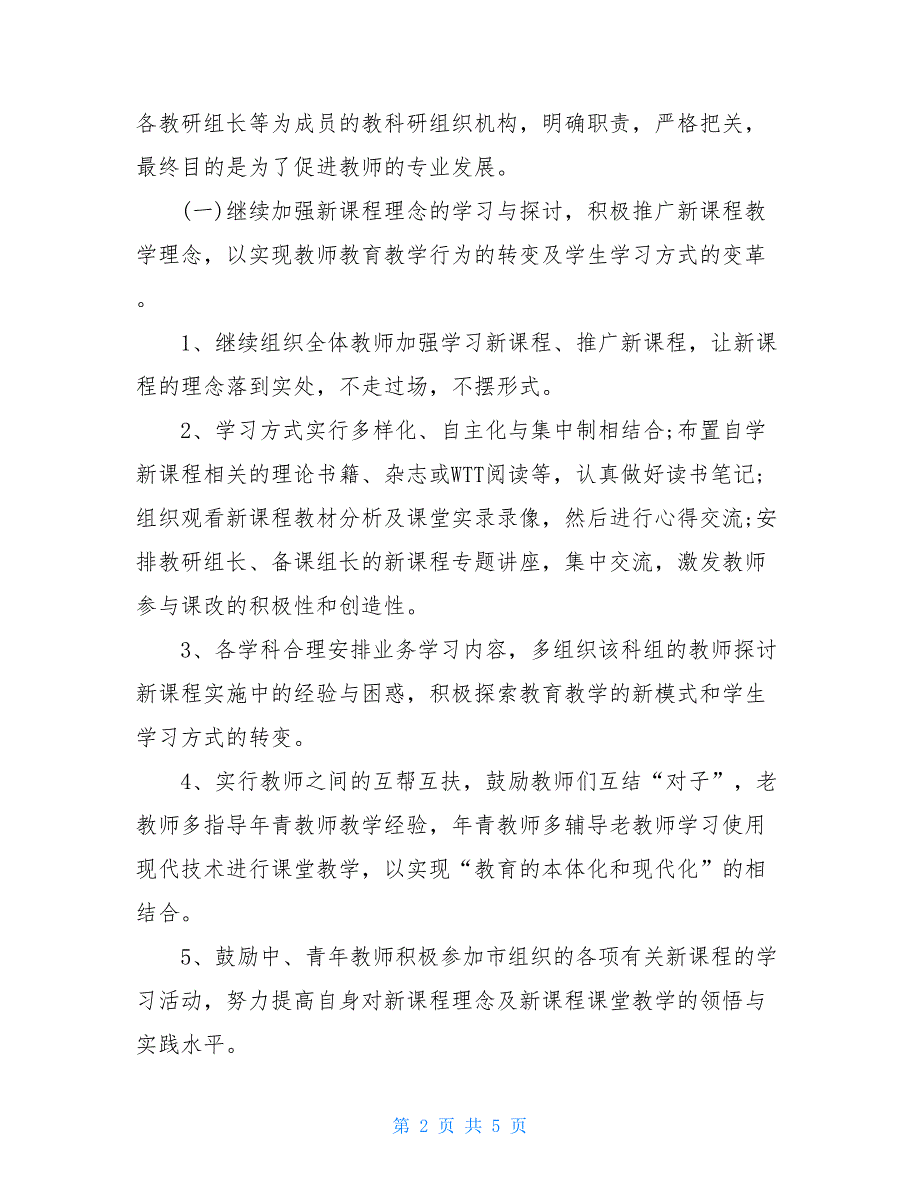 2020小学校本教研活动计划_第2页