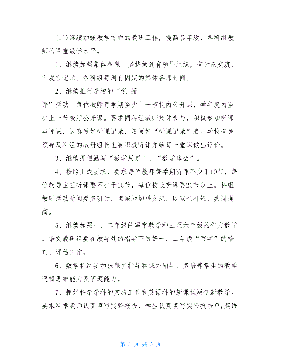 2020小学校本教研活动计划_第3页