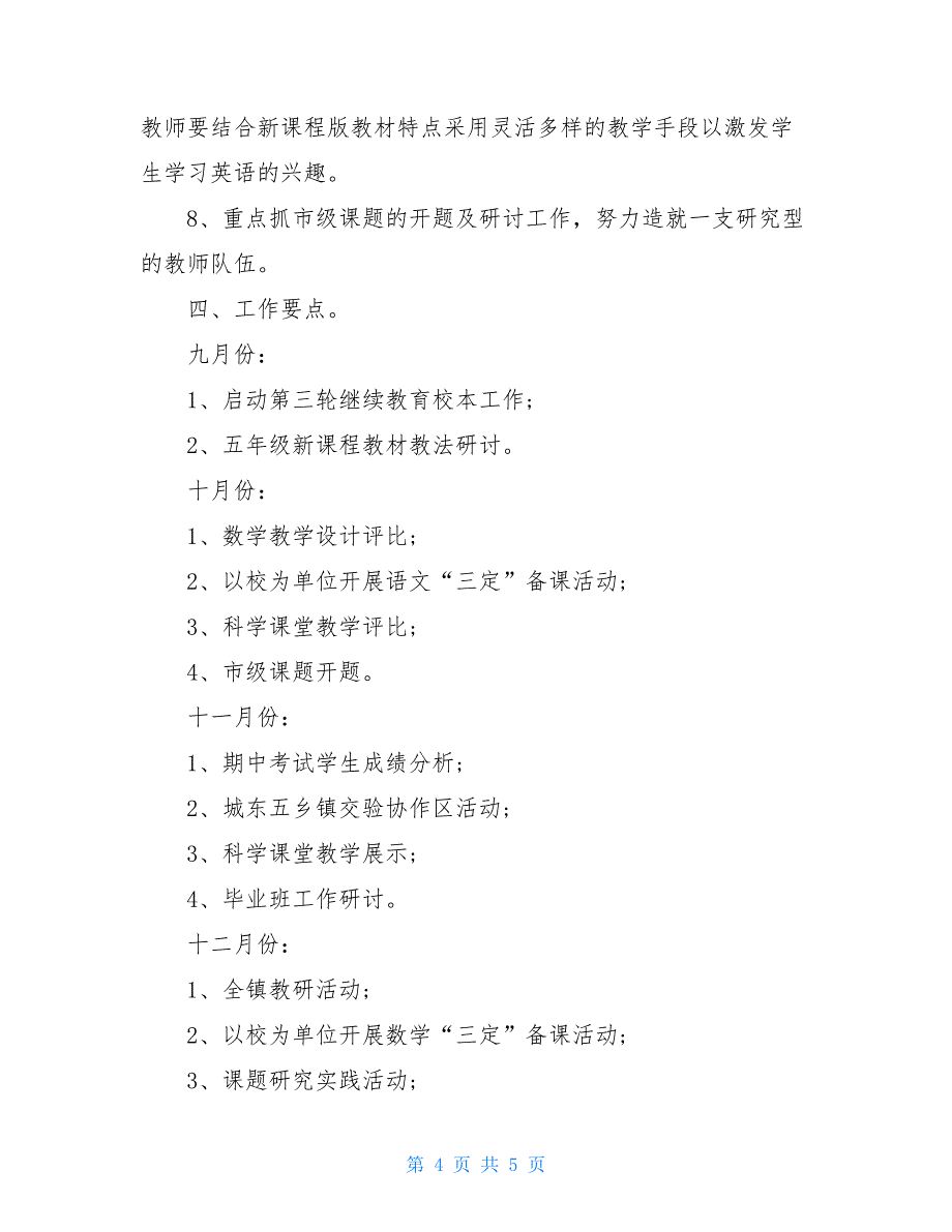 2020小学校本教研活动计划_第4页