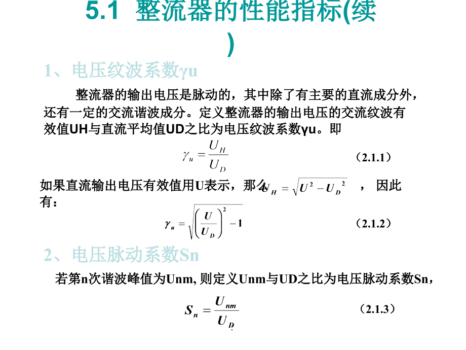 电力电子技术第2章相控整流电路1ppt课件_第4页