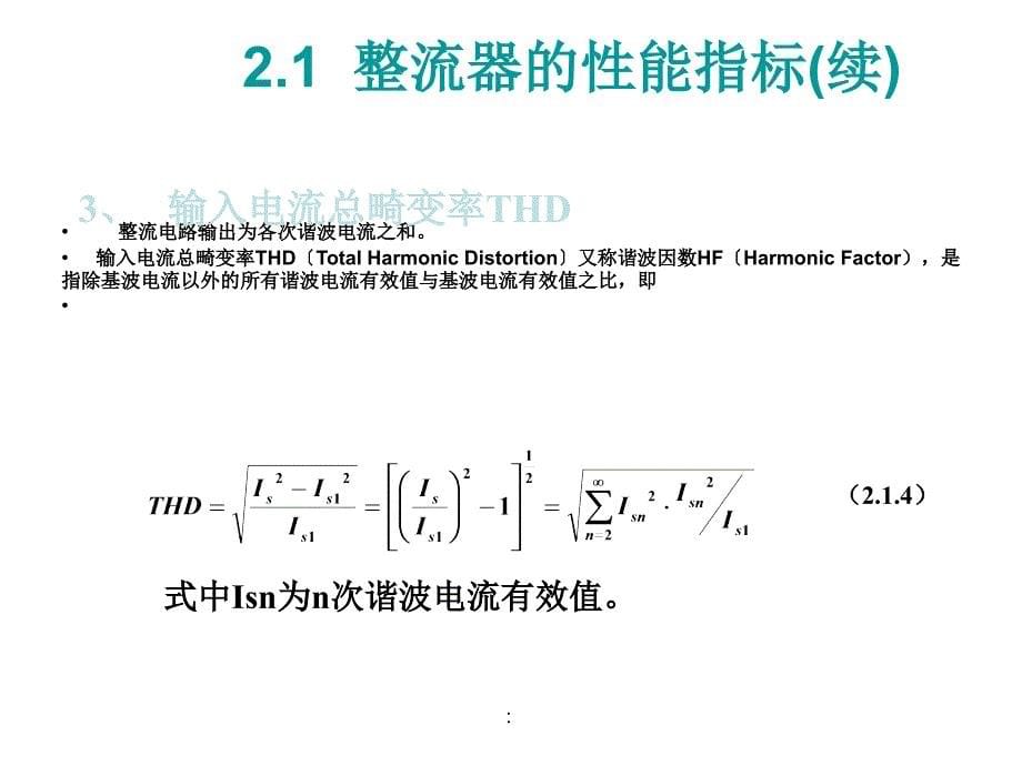 电力电子技术第2章相控整流电路1ppt课件_第5页