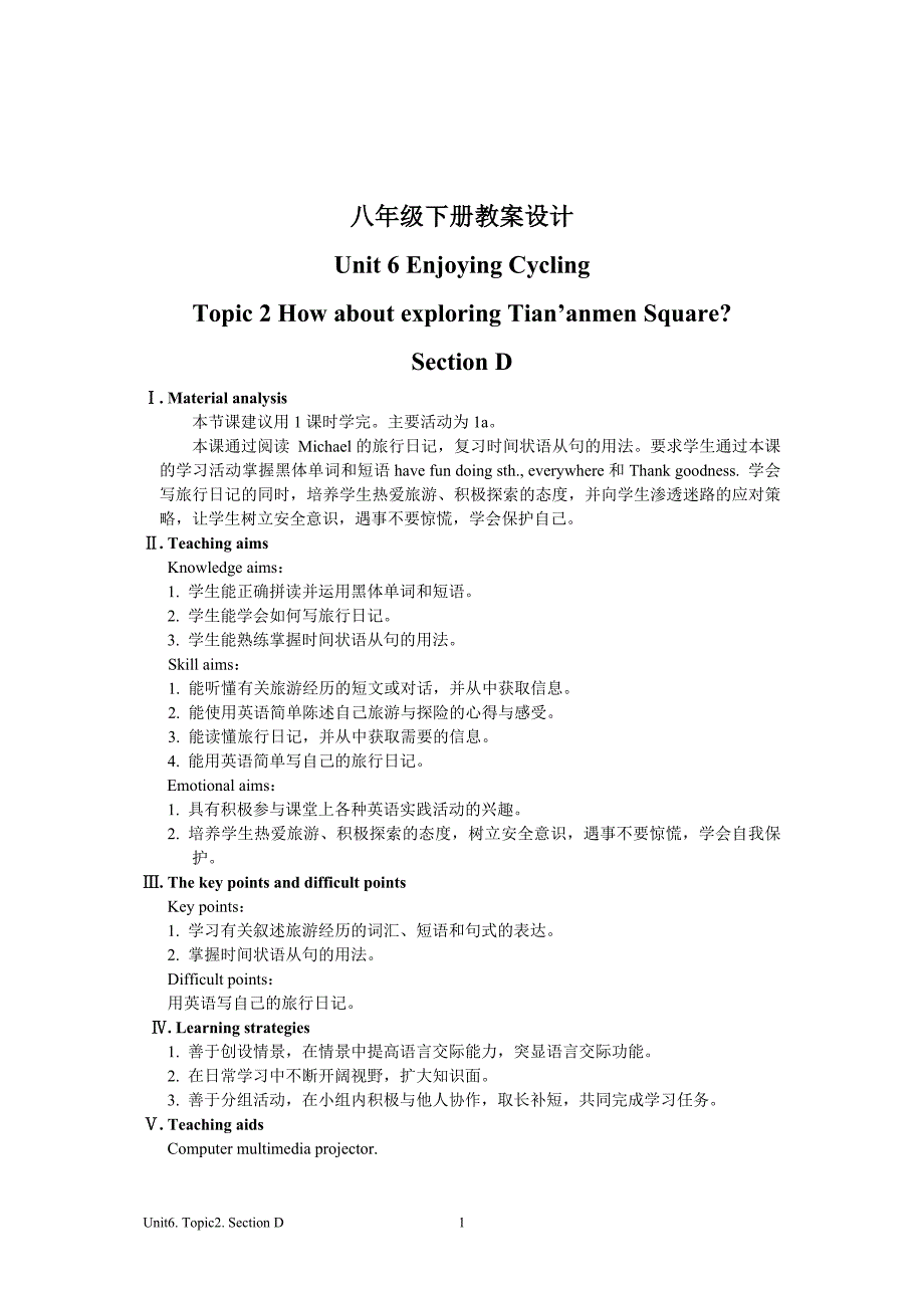 八下教案设计unit6topic2sectionD .doc_第1页