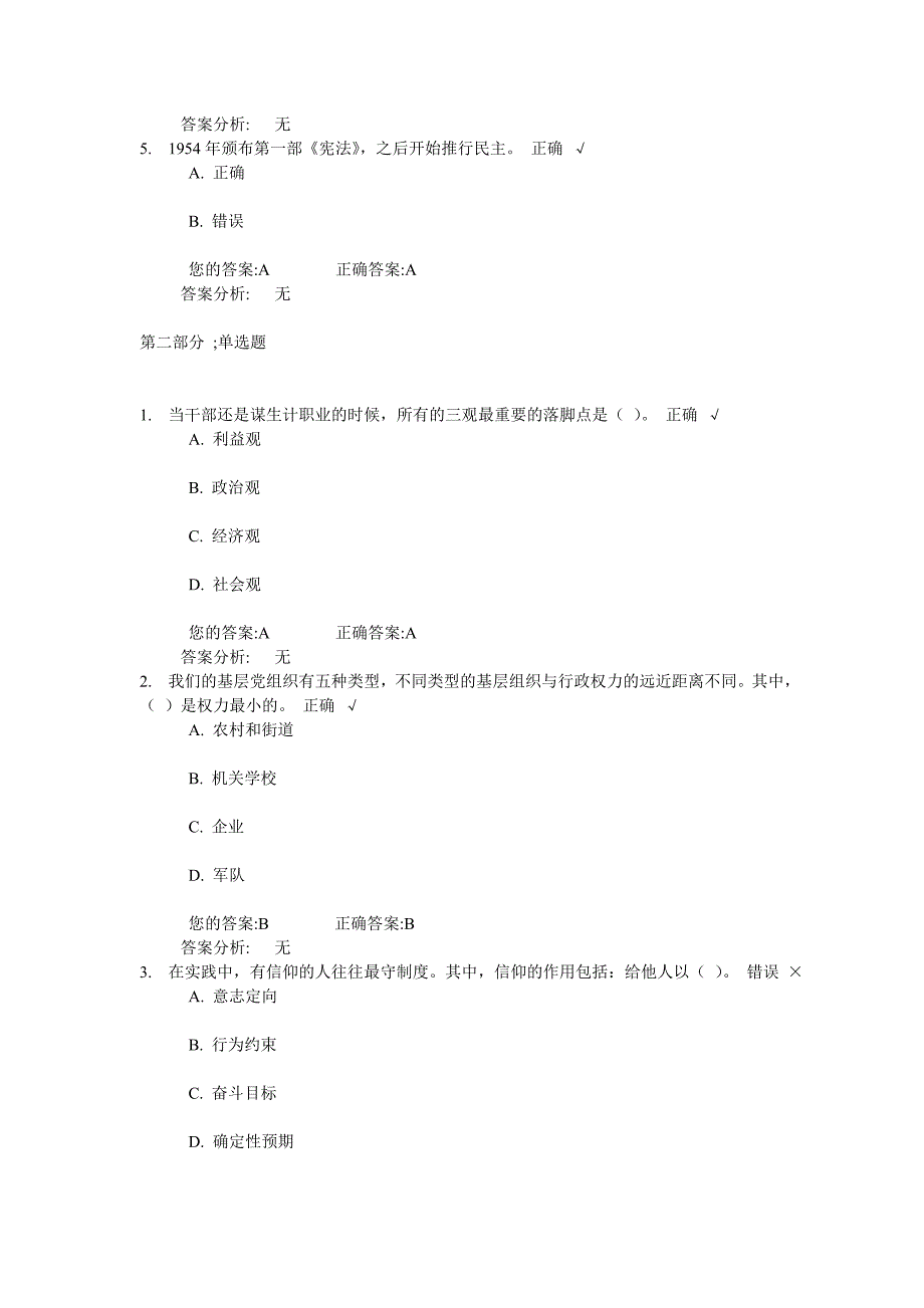 践行“三严三实”,要切实做好基层组织工作和纪律建设工作(下)试卷与答案.doc_第2页