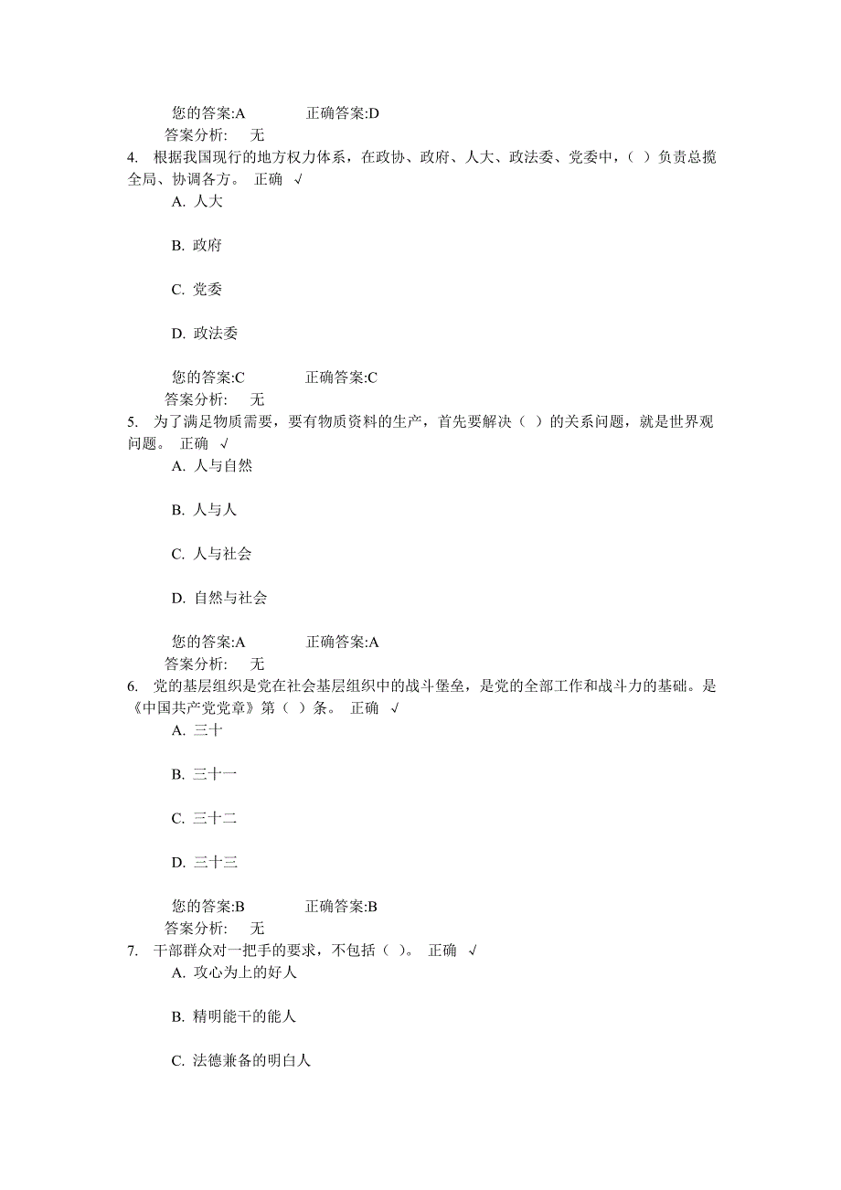 践行“三严三实”,要切实做好基层组织工作和纪律建设工作(下)试卷与答案.doc_第3页